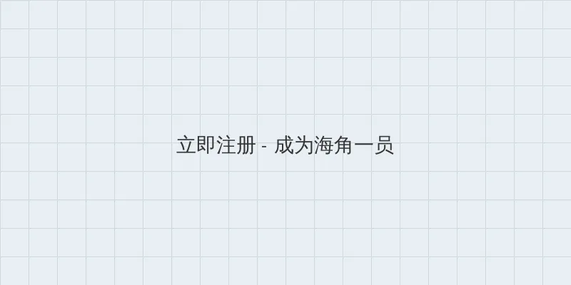 忘忧草在线社区日本韩国 用户注册入口